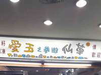 寂墓(沭阳)商贸有限公司